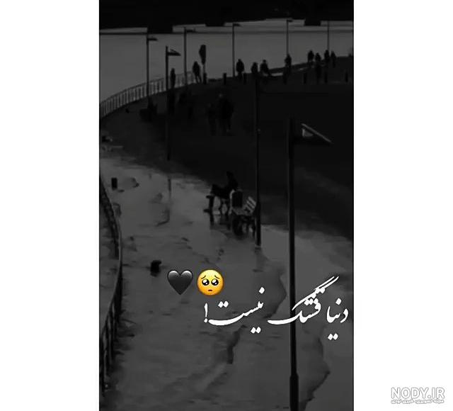 استوری غمگین تنهایی