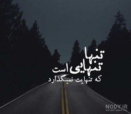 استوری غمگین دلتنگی