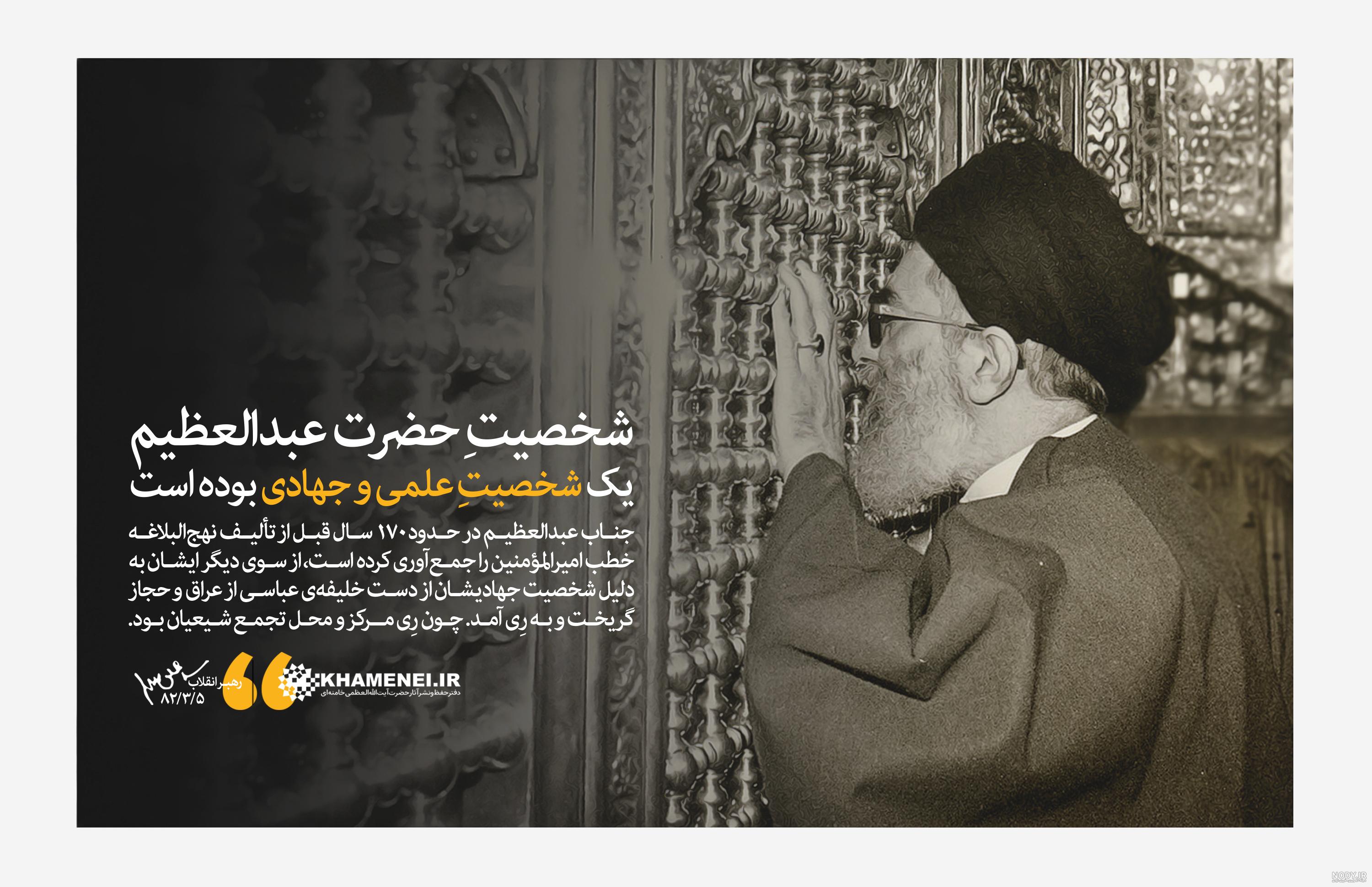 استیکر وفات حضرت عبدالعظیم