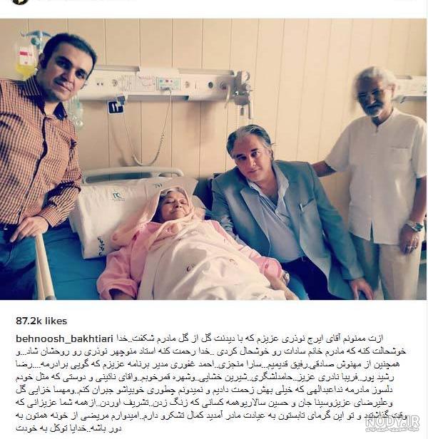 ایرج نوذری فوت شد ایرج نوذری فوت شد