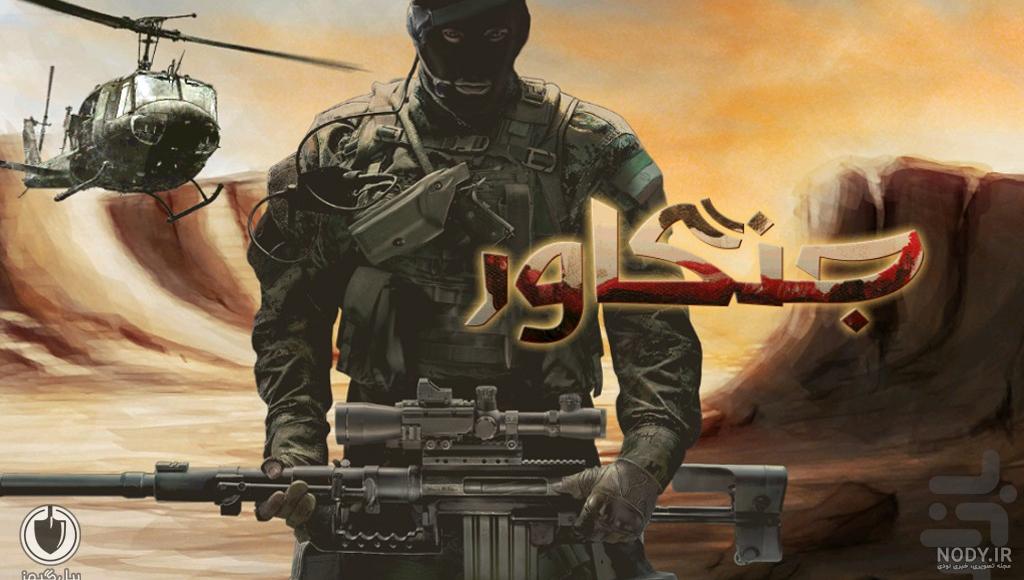 بازی جنگی آنلاین بازی جنگی آنلاین