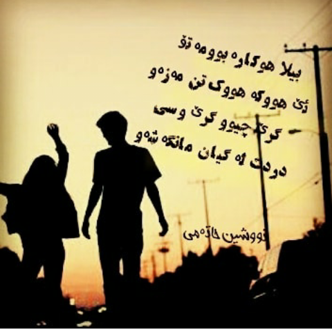 بیوگرافی کردی برای اینستاگرام بیوگرافی کردی برای اینستاگرام