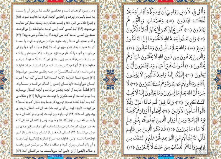 تلاوت قرآن با ترجمه فارسی