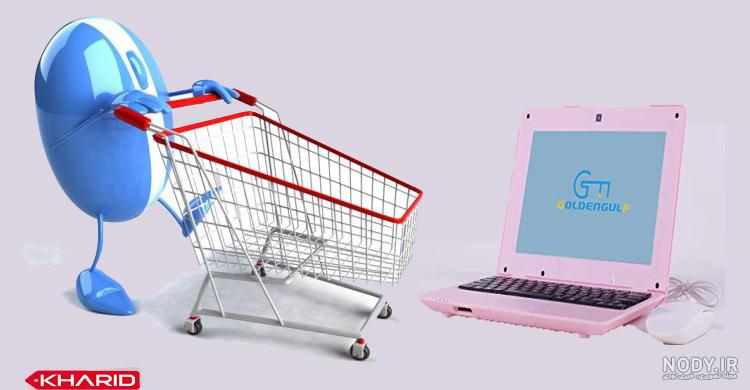 خرید لپ تاپ بچه گانه