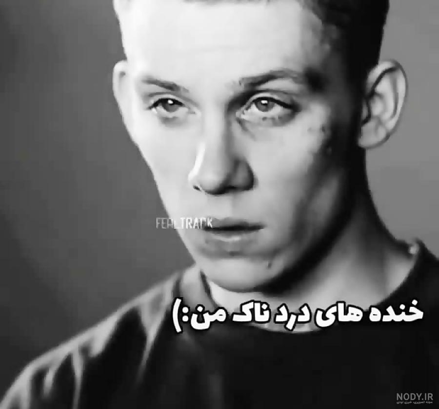 خنده تلخ دلقک