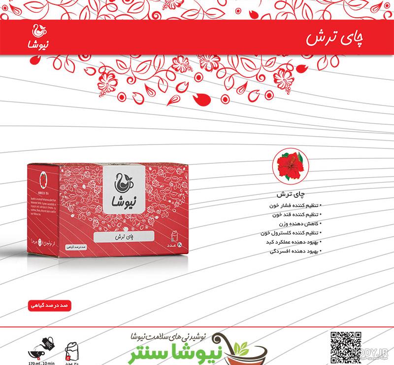 خواص و زمان مصرف چای ترش