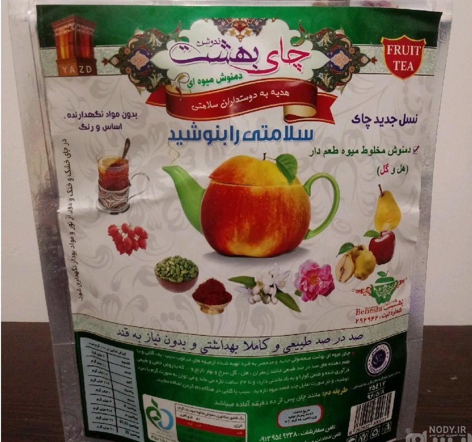 خواص چای میوه ای