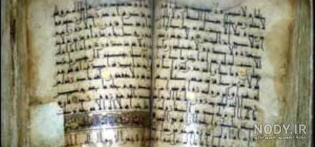 داستان قرآن نگل داستان قرآن نگل