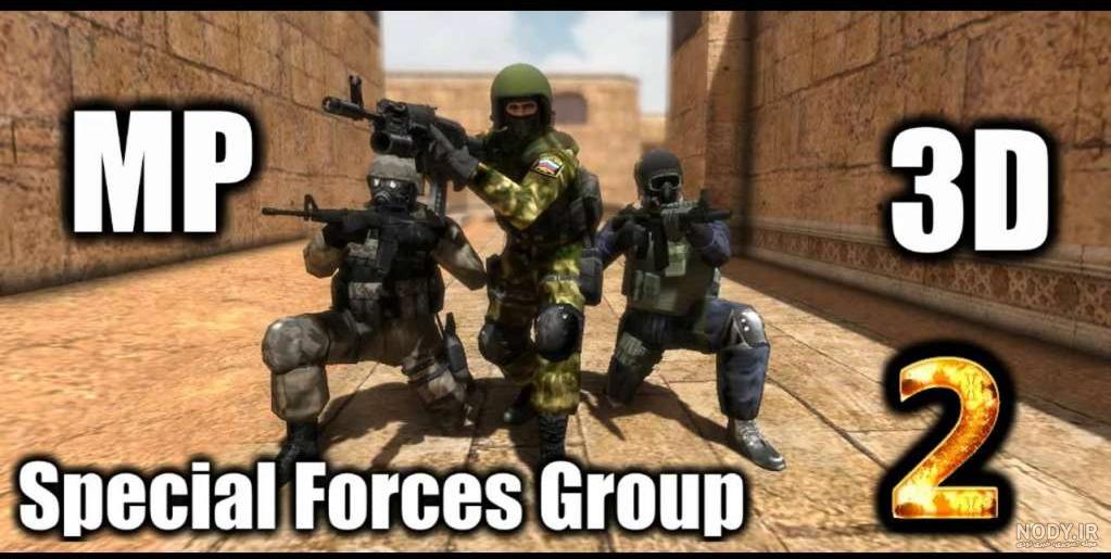 دانلود بازی special forces group 2 با پول بی نهایت دانلود بازی special forces group 2 با پول بی نهایت