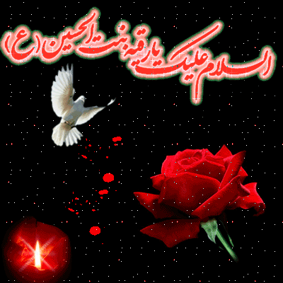 دانلود عکس تسلیت شهادت حضرت رقیه دانلود عکس تسلیت شهادت حضرت رقیه