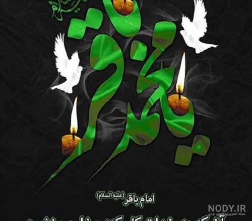 دانلود عکس شهادت امام باقر دانلود عکس شهادت امام باقر
