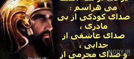دانلود عکس کوروش کبير با کیفیت بالا