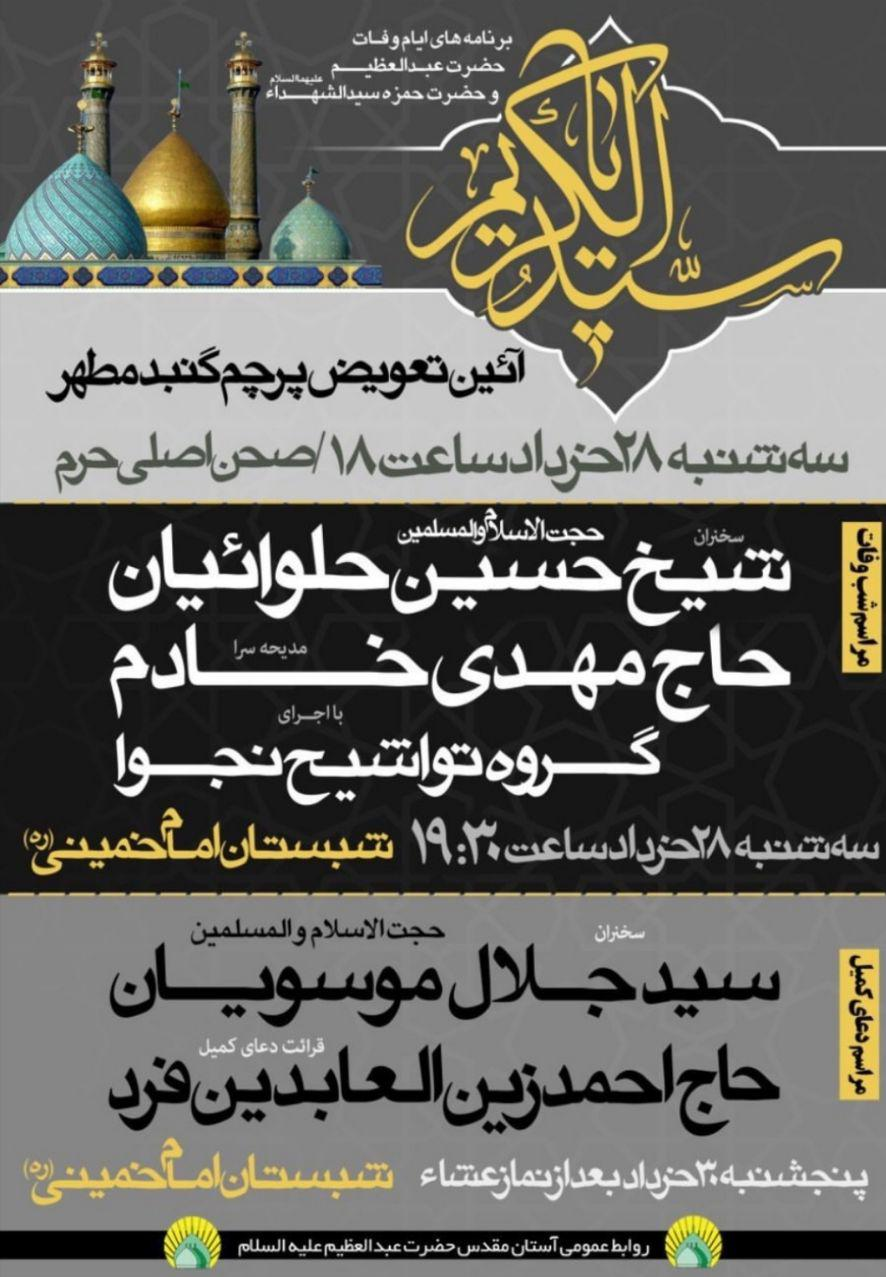 رباعی حضرت عبدالعظیم
