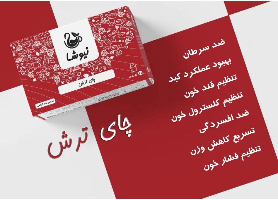 زمان مصرف چای ترش نیوشا