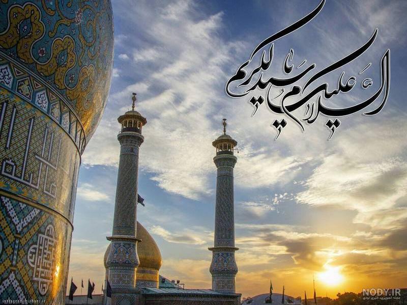 سالروز شهادت حضرت عبدالعظیم