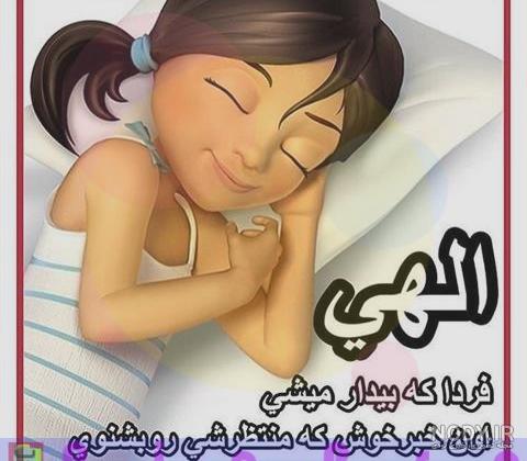 سلام شب بخیر تصویری