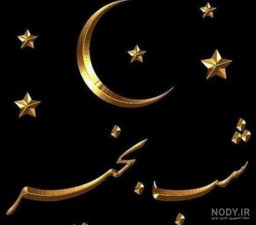 شب بخیر شیطونی نی نی سایت
