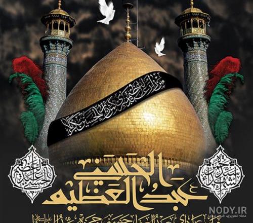 شعر حضرت عبدالعظیم