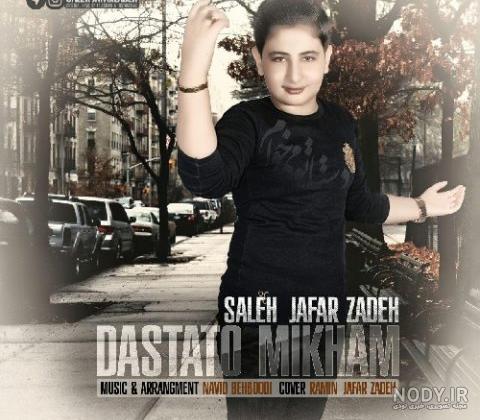 صالح جعفرزاده جدید