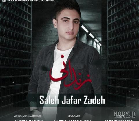 صالح جعفرزاده عاشقم