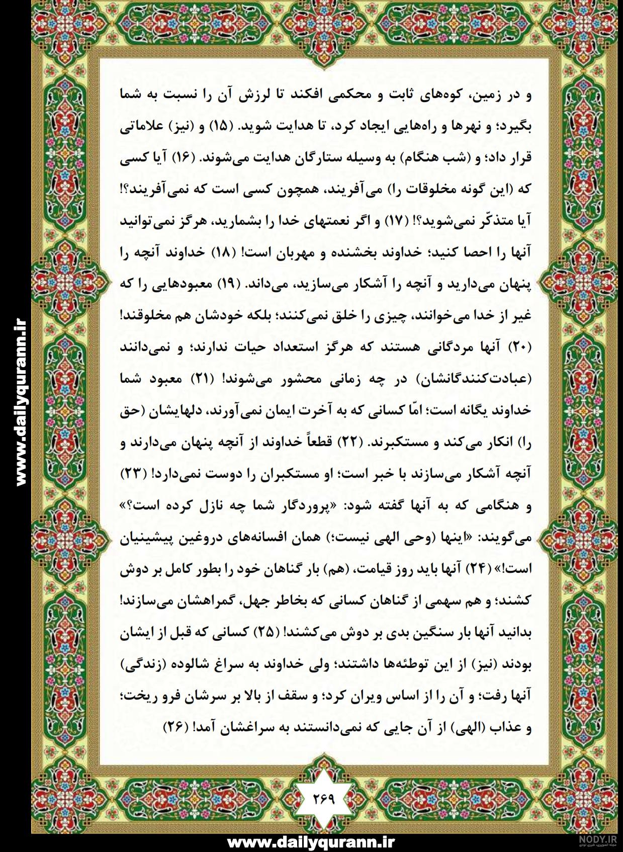 صفحه 274 قرآن کریم