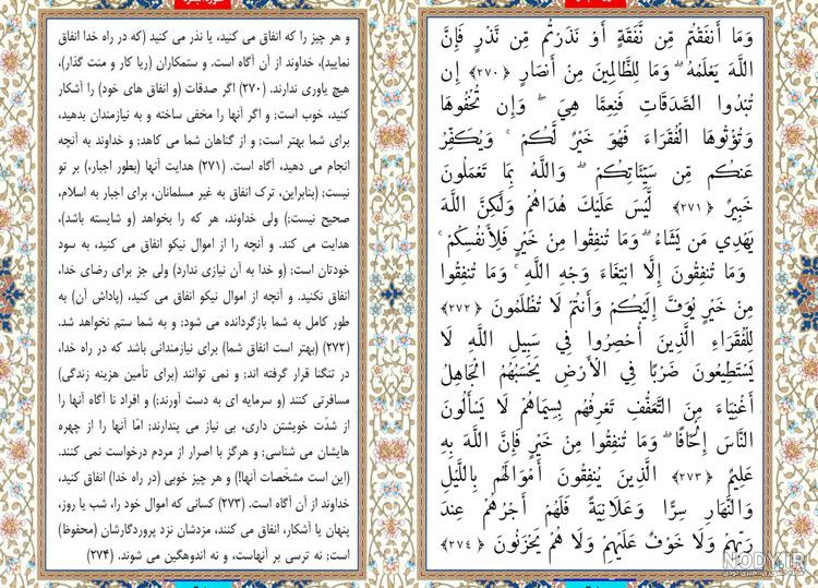 صفحه ای از قران کریم با معنی