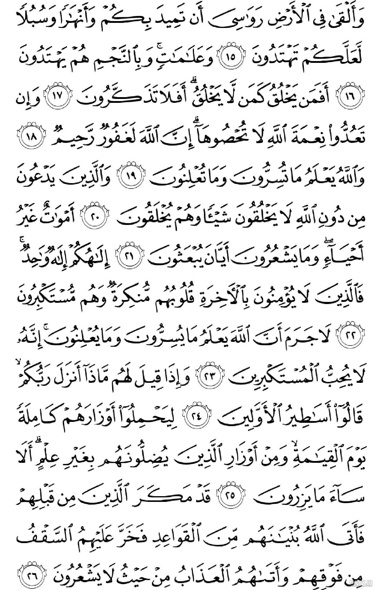 صفحه ۲۶ قرآن عثمان طه