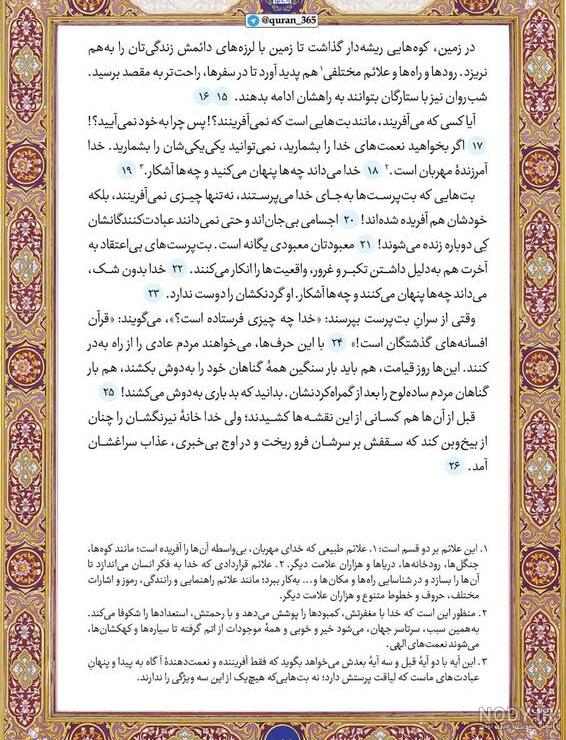 صفحه ۲۶۹ قرآن کریم با معنی