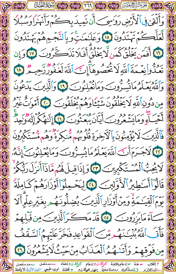 صفحه ۲۷۳ قرآن عثمان طه