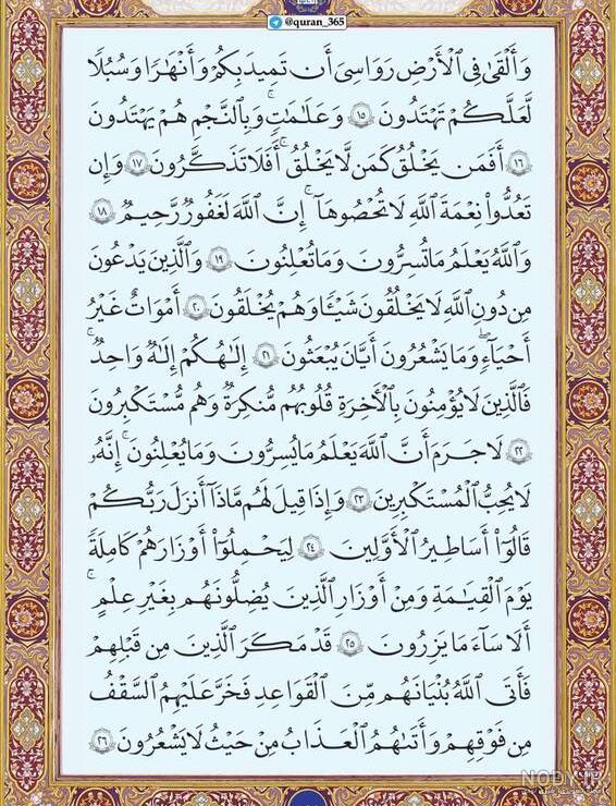 صفحه ۲۷۳ قرآن کریم