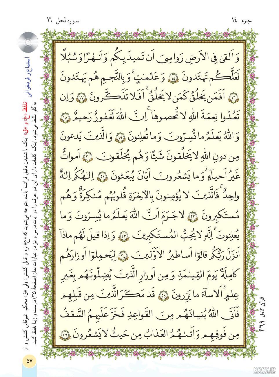صفحه ۲۷۴ قران