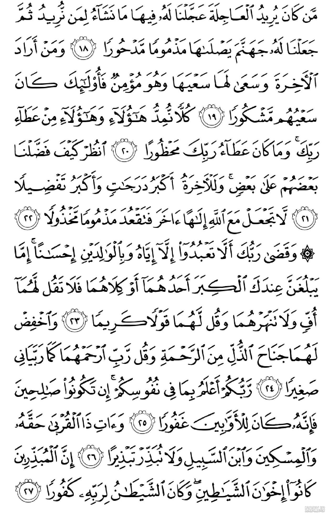 صفحه ۲۷۵ قرآن