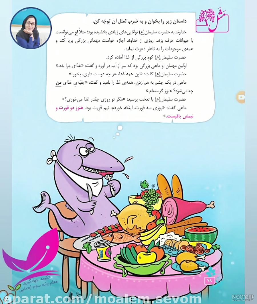 ضرب المثل با معنی کلاس سوم