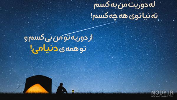 طنز کردی کرمانشاهی جدید طنز کردی کرمانشاهی جدید