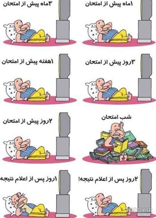 طنز کنکوری ها