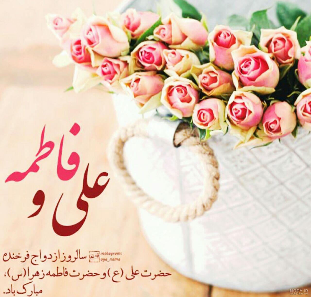 عکس امام علی فاطمه