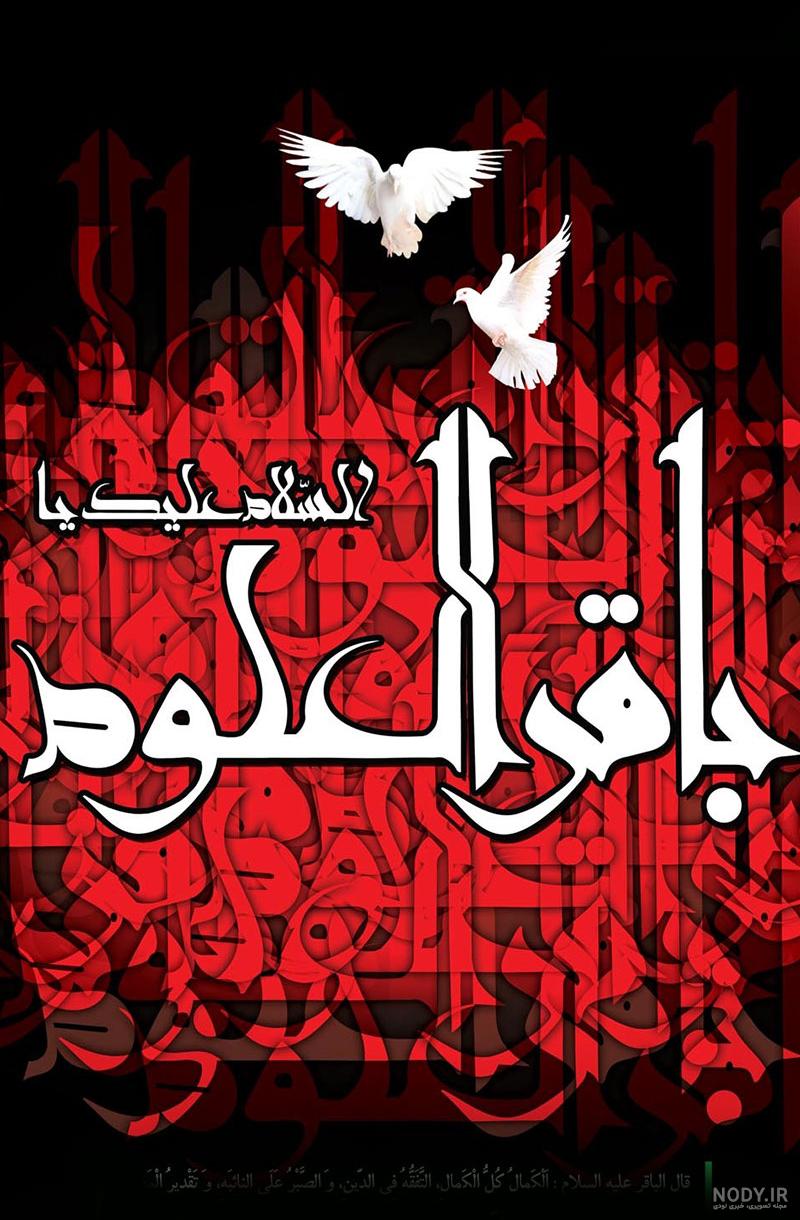 عکس امام محمد باقر عکس امام محمد باقر