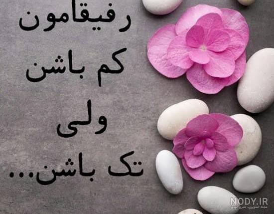 عکس برای گروه دوستانه