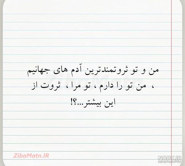 عکس ثروت من