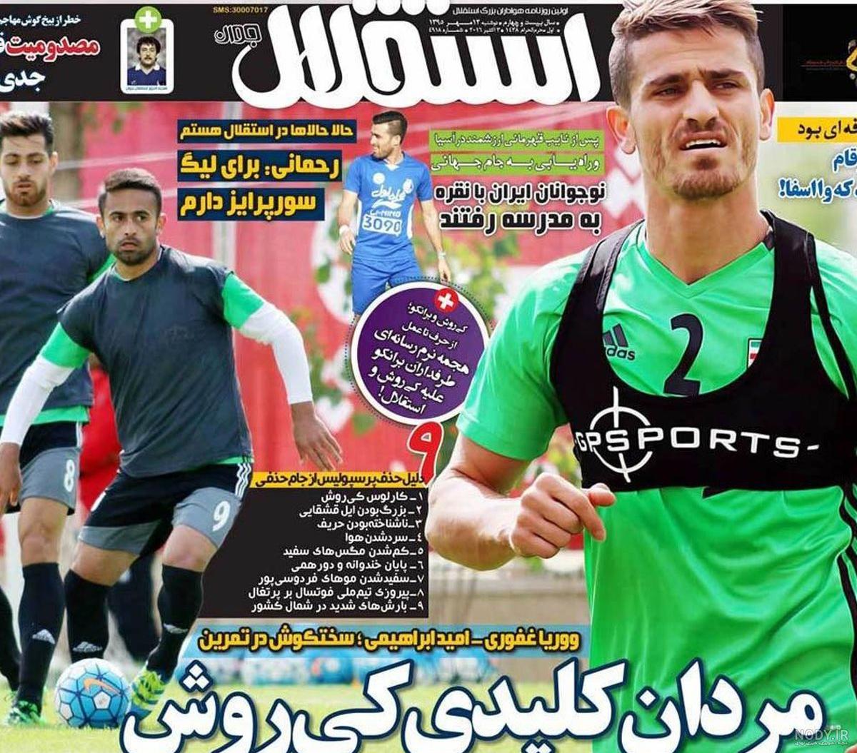 عکس خنده دار پرسپولیس و استقلال عکس خنده دار پرسپولیس و استقلال