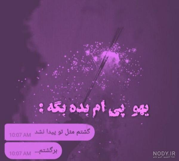 عکس دخترونه بنفش دپ عکس دخترونه بنفش دپ