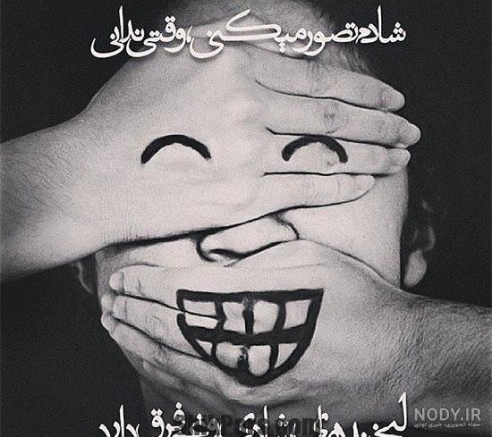 عکس درباره خنده های الکی