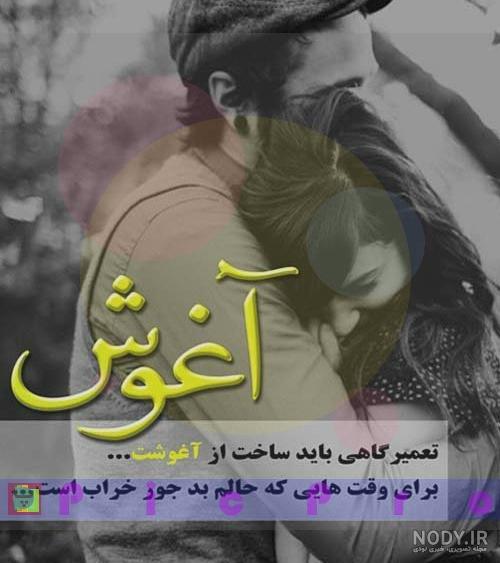عکس دلتنگی آغوش عکس دلتنگی آغوش