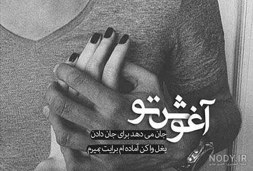 عکس دلتنگی آغوشت عکس دلتنگی آغوشت