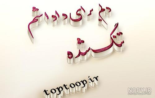 عکس دلتنگی برادرم