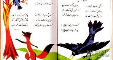 عکس روباه و زاغ