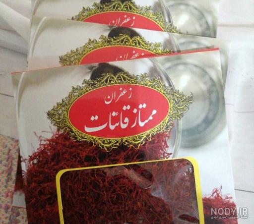 عکس زعفران قائنات