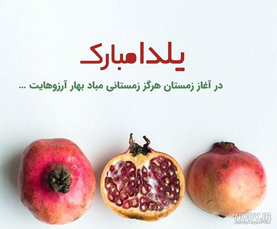 عکس شب یلدا بدون متن عکس شب یلدا بدون متن