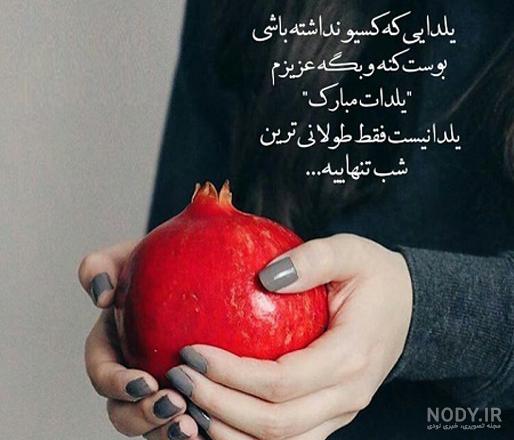 عکس شب یلدا مبارک عکس شب یلدا مبارک