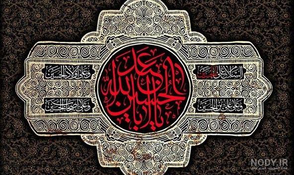 عکس شهادت امام حسین زیبا عکس شهادت امام حسین زیبا